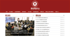 Desktop Screenshot of nic.cdu.edu.cn