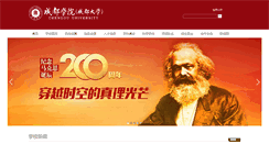 Desktop Screenshot of cdu.edu.cn