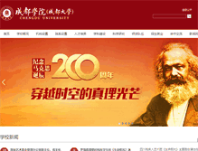 Tablet Screenshot of cdu.edu.cn