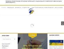 Tablet Screenshot of profkom.cdu.edu.ua